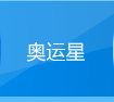 奥运人物