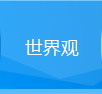 海外博友看奥运