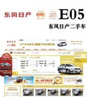 E05 东风日产二手车