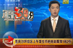 视频:重庆发生枪击案