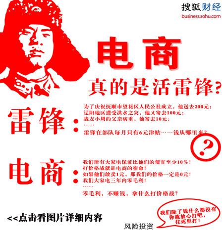 电商真是活雷锋？