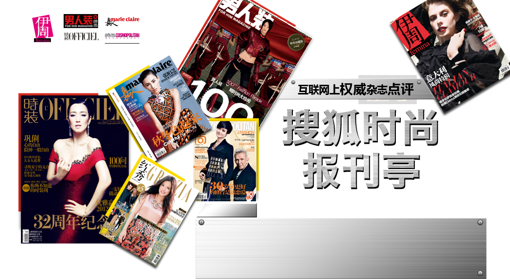 时尚报刊亭201209-男人频道