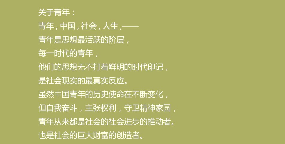 中国青年