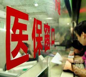 北京否认医保额度用完需自费