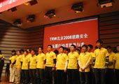 TRW北京2008道路安全志愿者活动