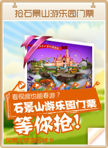 抢游乐园门票