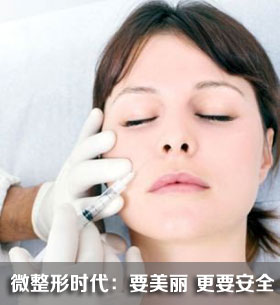 微整形