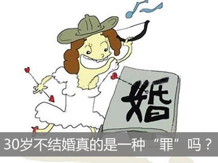 <em>30</em>岁<em>不结婚</em>该判刑?-搜狐<em>女人</em>