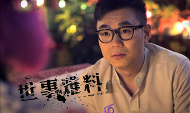 大鹏处女作微电影《世事难料》