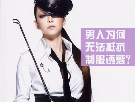 日本宅男最爱的制服诱惑排行