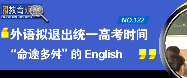 北京高考英语改革
