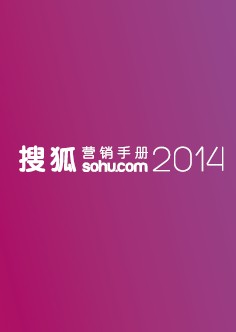 2014营销