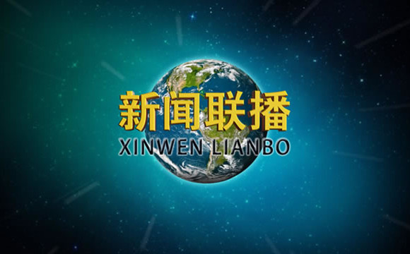 作为一代人的记忆,他们已经成为《新闻联播》的标志.