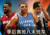 NBA9����ɱ���������