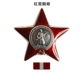 苏联篇独家盘点二战时期苏联徽章