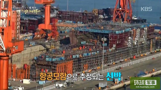 韩国电视台前往大连偷拍中国航母建造现场(图)