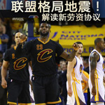 NBA,CBA,����,����