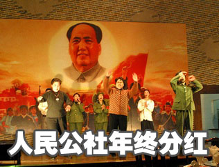 人民公社