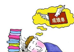 出现这种情况的时候,学生当然只有不及格了