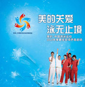 2010中国游泳运动年度最佳评选