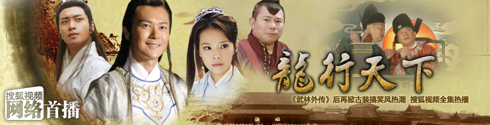 龙行天下-龙行天下