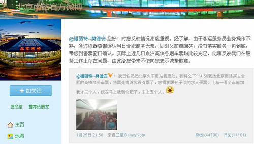 北京南站官方微博回应微博。