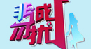 非诚勿扰